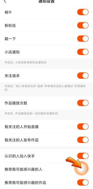 快手怎么關閉可能感興趣的人