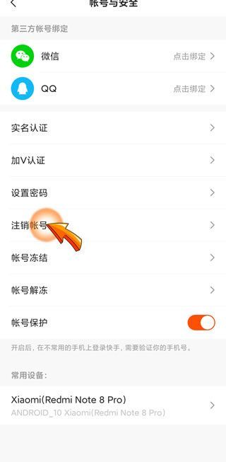 快手賬號可以注銷嗎