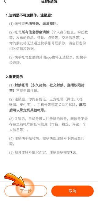 快手賬號可以注銷嗎