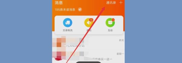 淘寶怎么加好友
