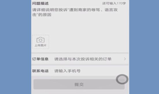 拼多多怎么投訴賣家?拼多多可以投訴賣家嗎?