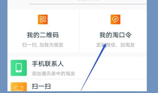淘寶怎么加好友