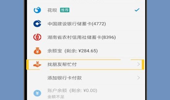 淘寶怎么找人代付