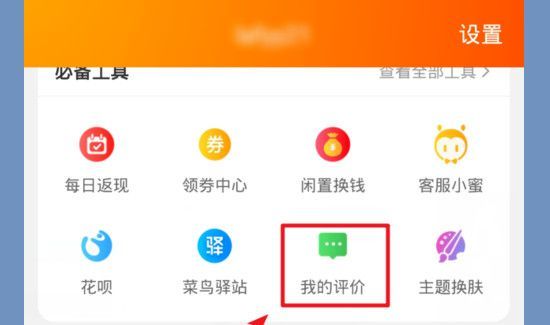 淘寶怎么刪除評價