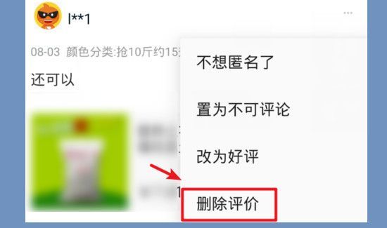 淘寶怎么刪除評價