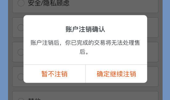 淘寶怎么注銷帳號