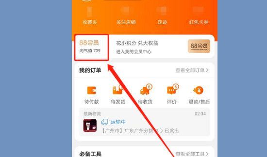 淘寶淘氣值在哪里看