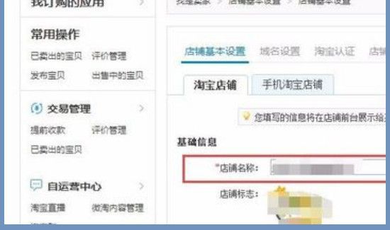 淘寶店鋪名怎么改