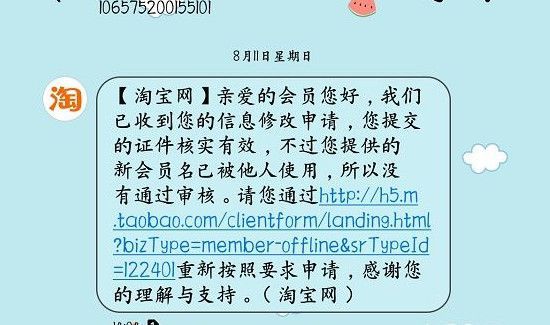 淘寶會(huì)員名怎么改