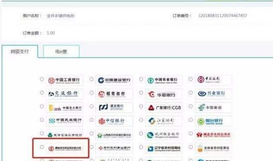 手機網上怎么交電費