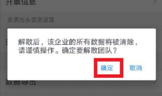 釘釘企業怎么注銷