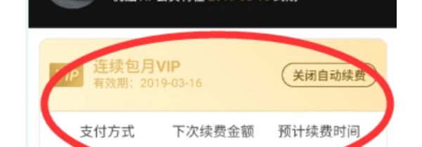 優酷自動續費怎么關閉