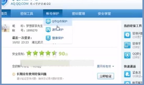 異地登錄qq老是被凍結(jié)怎么辦