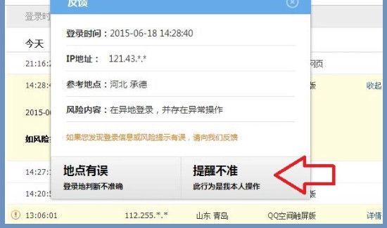 異地登錄qq會被凍結嗎
