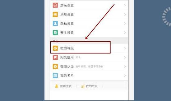 微博怎么看等級(jí)