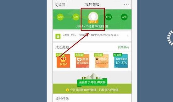微博怎么看等級(jí)
