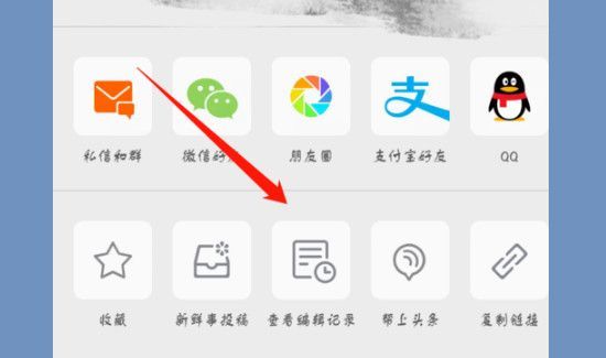 微博怎么看編輯記錄