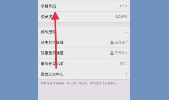 怎么解綁手機號綁定的微博