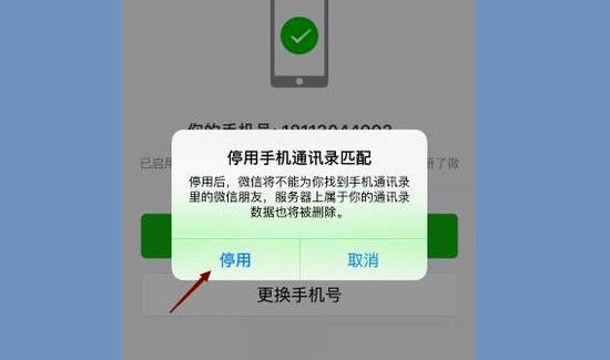 微信怎么解綁手機號碼,不再綁定手機號