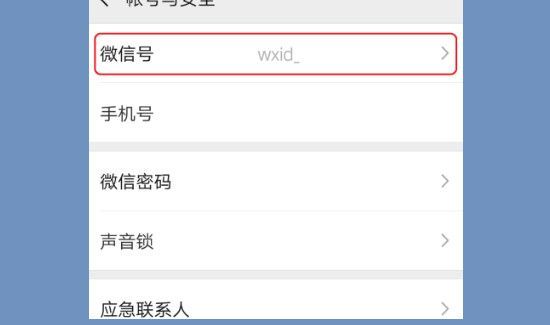 怎么設(shè)置新的微信號