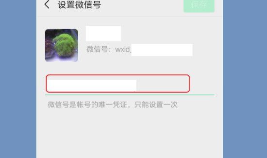 怎么設(shè)置新的微信號