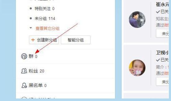 怎么建一個新的微博群