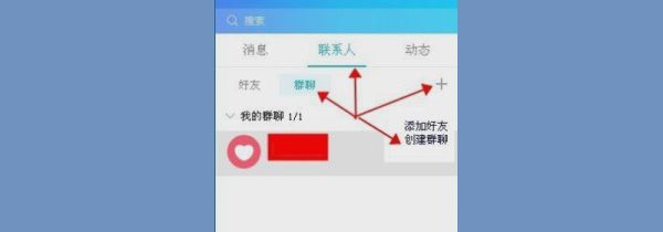 怎么建一個新的QQ群