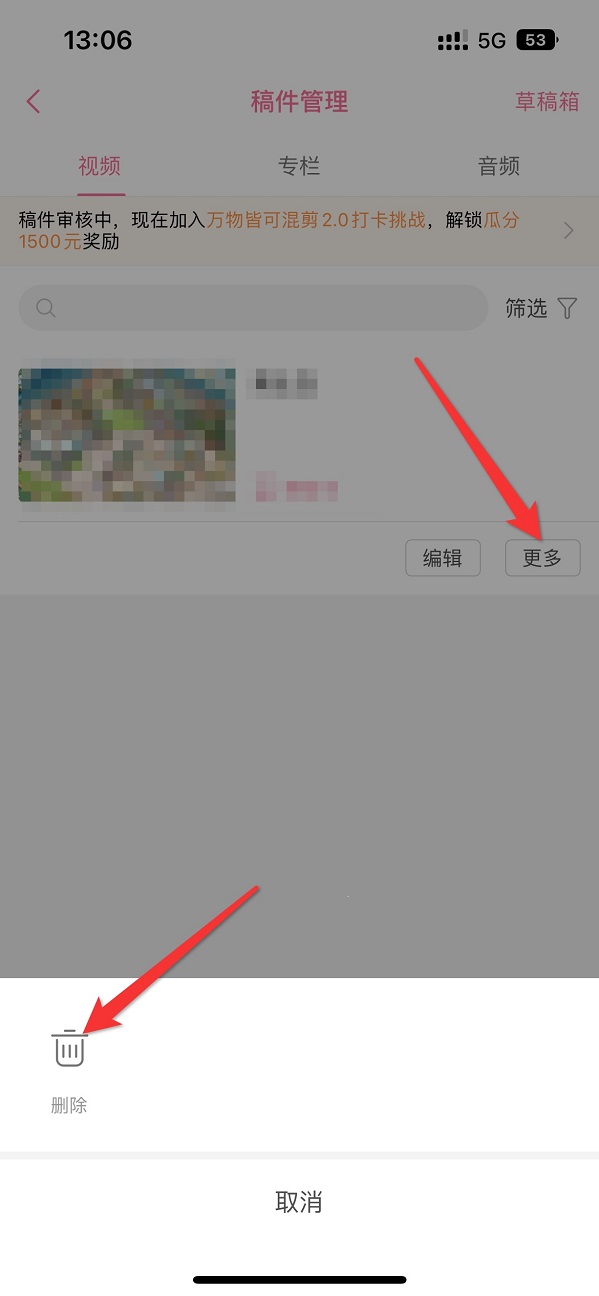 嗶哩嗶哩怎么刪掉自己的作品