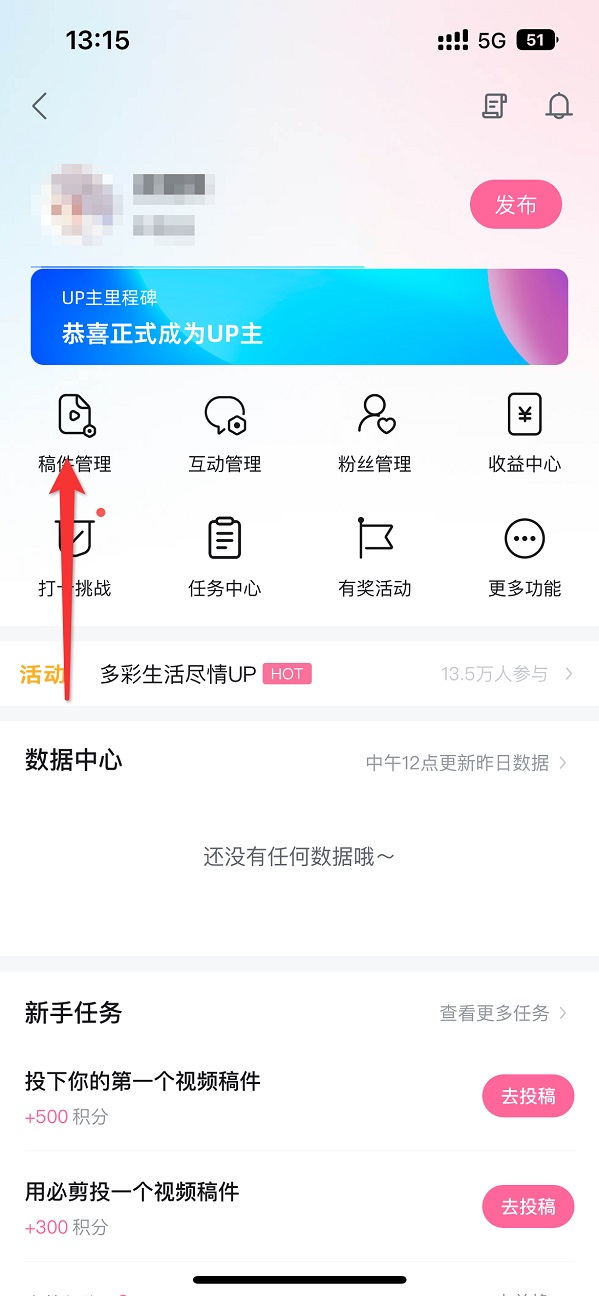 嗶哩嗶哩怎么刪掉自己的作品