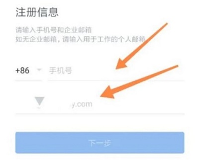 企業(yè)微信號(hào)怎么申請(qǐng)流程