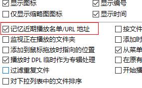 potplayer如何刪除播放記錄