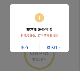 企業微信非常用設備打卡怎么辦
