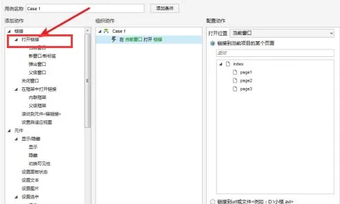axue如何根據兩個按鈕的關聯關系跳頁面