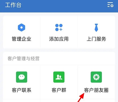 企業微信發朋友圈怎么發