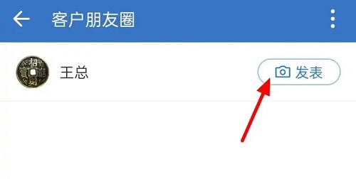 企業微信發朋友圈怎么發