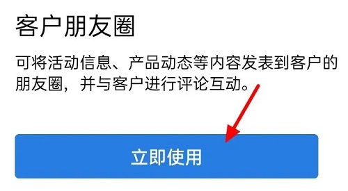 企業微信發朋友圈怎么發