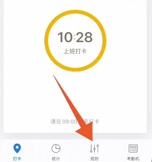 企業微信打卡定位怎么修改位置
