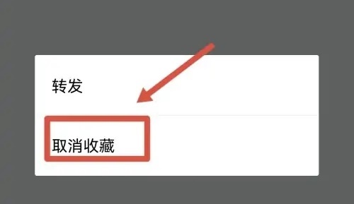 企業(yè)微信收藏怎么刪除