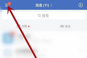 企業微信實名認證怎么解除