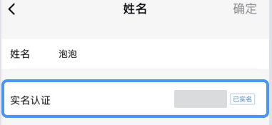 企業(yè)微信實名認證在哪里