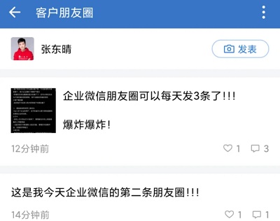 企業微信朋友圈一天可以發多少條