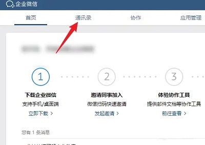 企業微信批量刪除好友