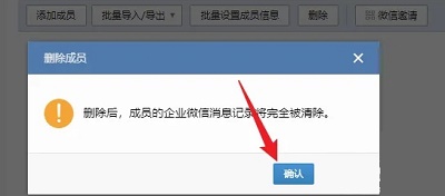 企業微信批量刪除好友
