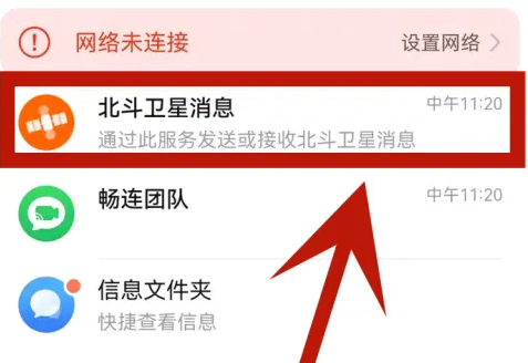 mate50如何發(fā)北斗消息