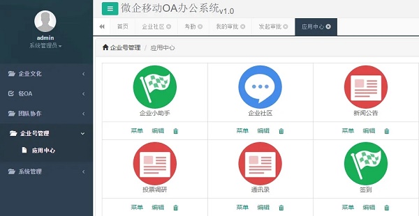 企業(yè)微信oa密碼是什么
