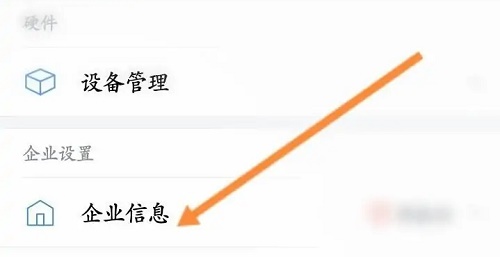 企業微信id在哪里看