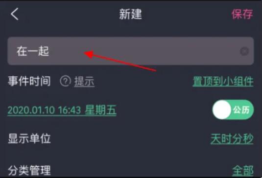 時間規劃局怎么設置情侶在一起多久