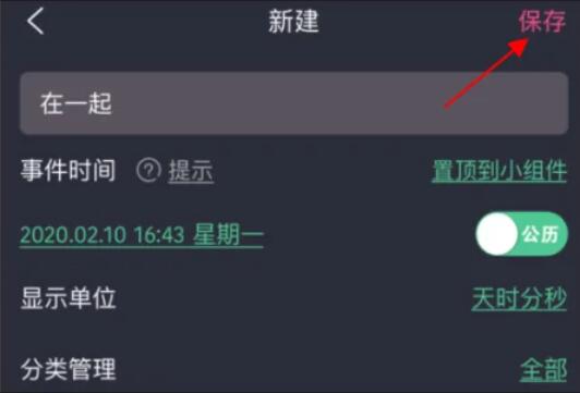 時間規劃局怎么設置情侶在一起多久