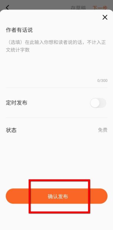 番茄小說怎么發布小說