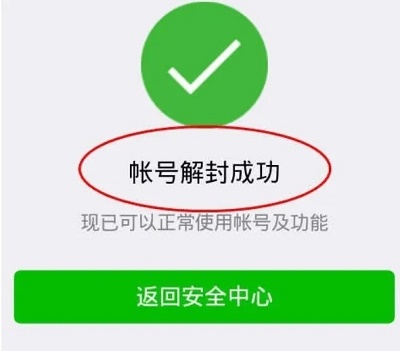 企業微信永久封禁怎么解封